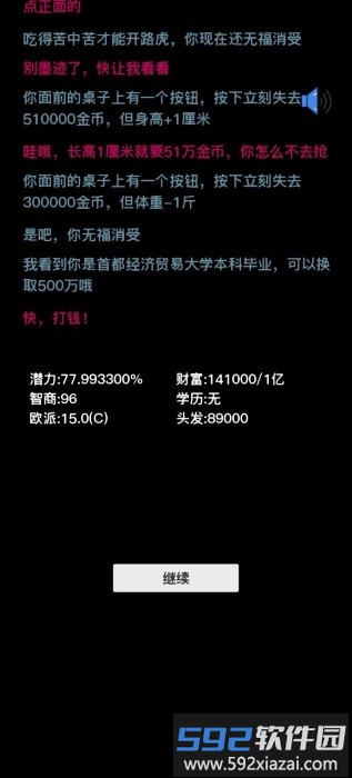 按钮在手天下我有游戏截图1