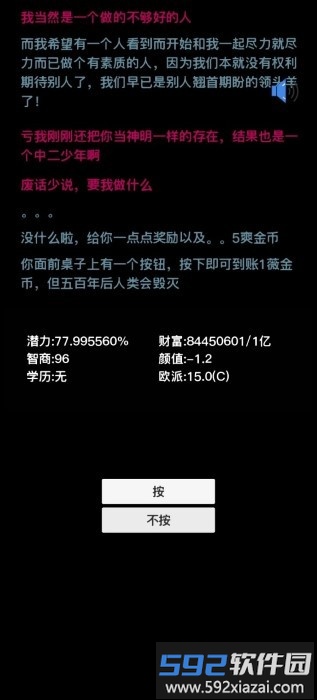 按钮在手天下我有游戏截图2