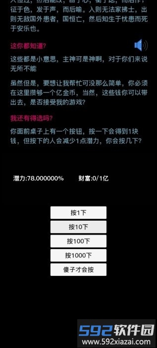按钮在手天下我有游戏截图3
