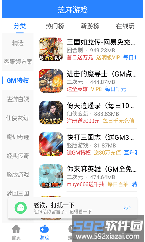 芝麻游戏盒子最新版截图2