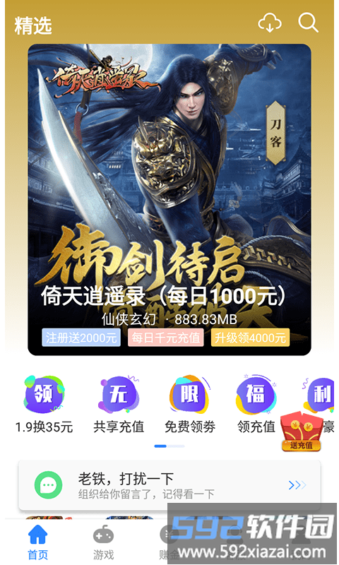 芝麻游戏盒子最新版截图3