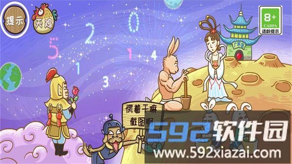 大师兄快救师傅截图3