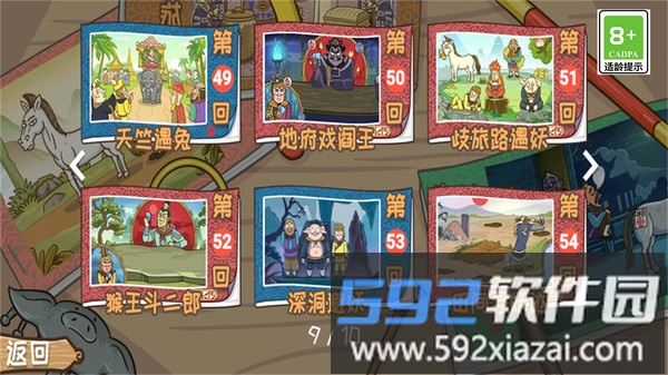 大师兄快救师傅截图4