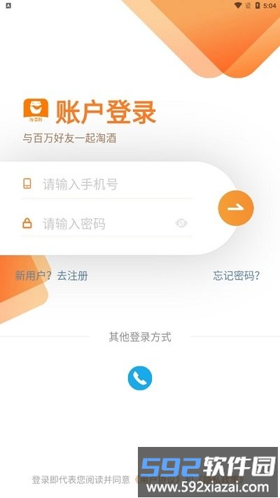 淘酒购app截图2