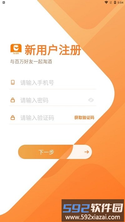 淘酒购app截图3