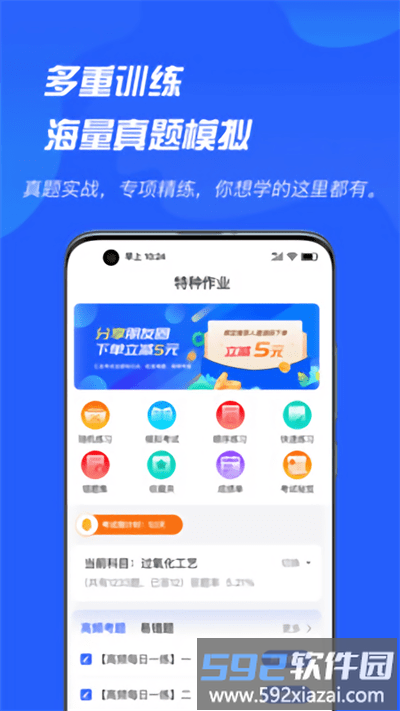 特种作业平台截图1