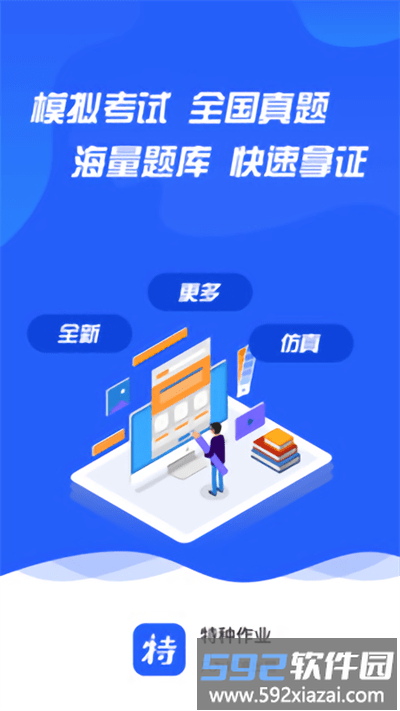 特种作业平台截图4