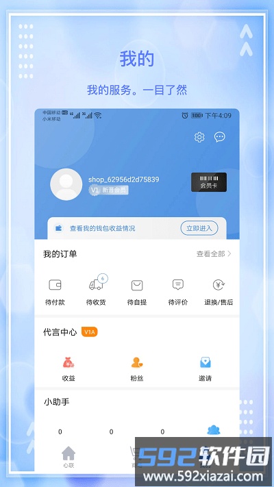 心联互通app截图2