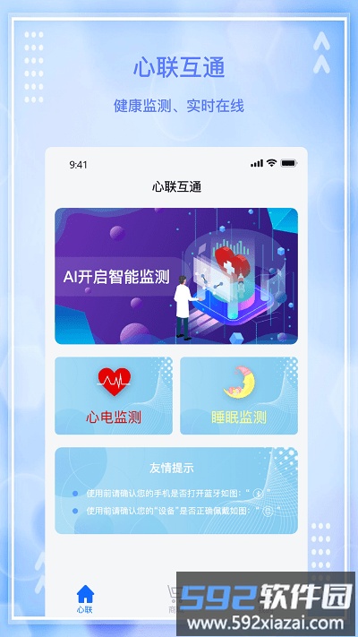 心联互通app截图4