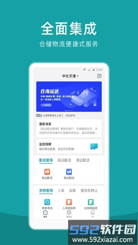 仓海帮官方版截图2
