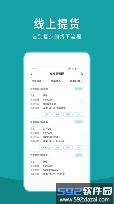 仓海帮官方版截图3