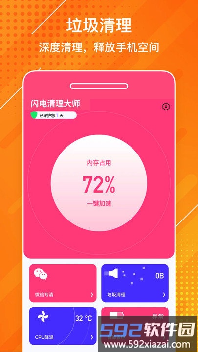 闪电清理大师最新版截图1