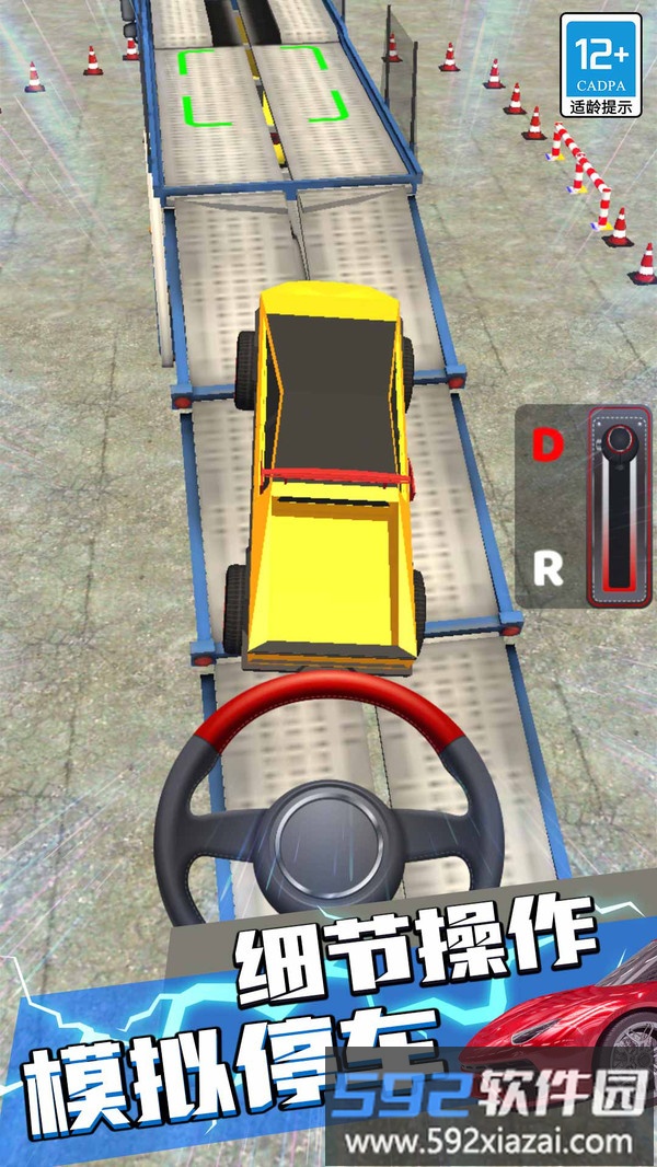 真实模拟赛车