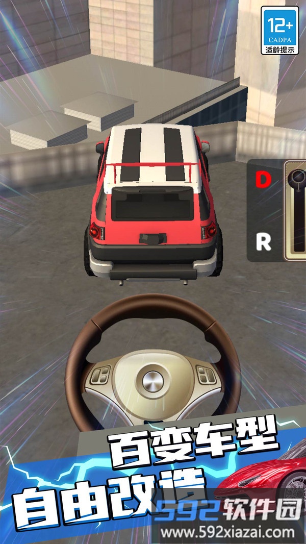 真实模拟赛车