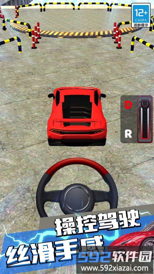 真实模拟赛车