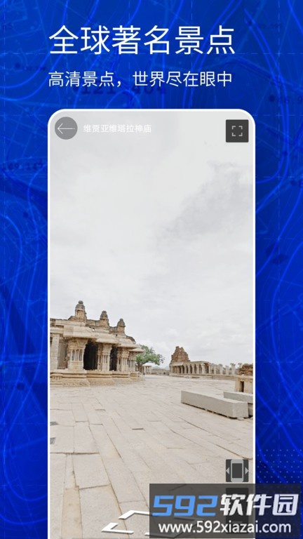 地球卫星地图高清免费版截图2