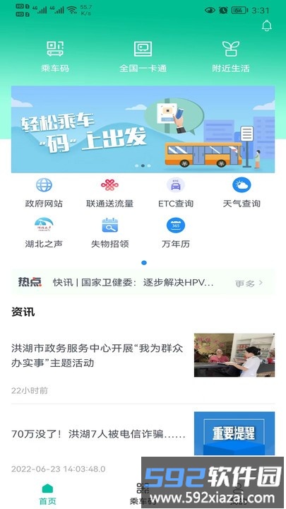 智慧洪湖官方版截图3