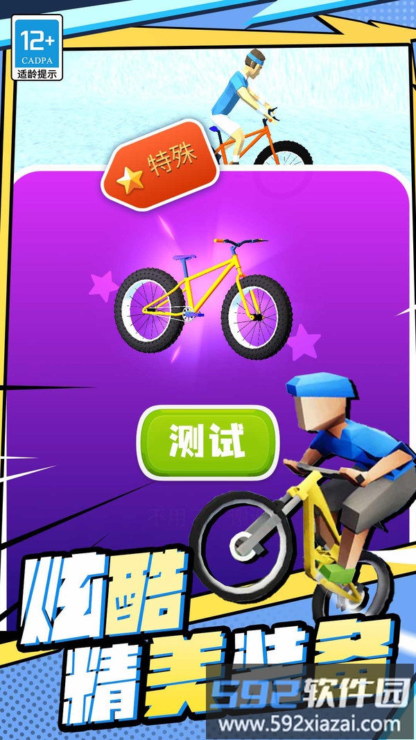 越野飞车截图1