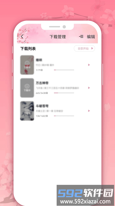 微耽小说官方版截图2