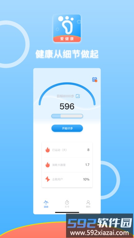 悦动计步app截图1