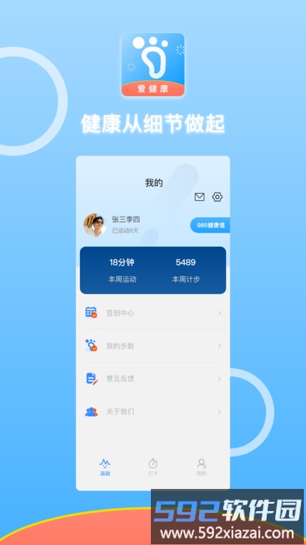 悦动计步app截图2