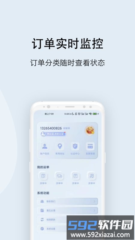 大河好运货主端截图1