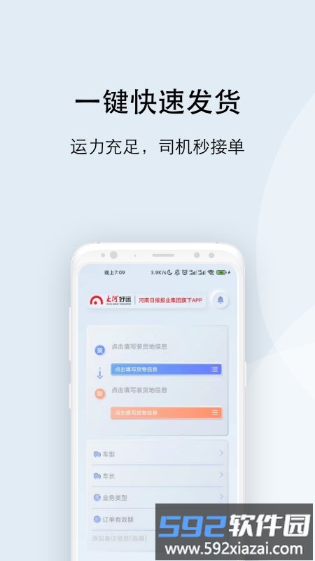 大河好运货主端截图3