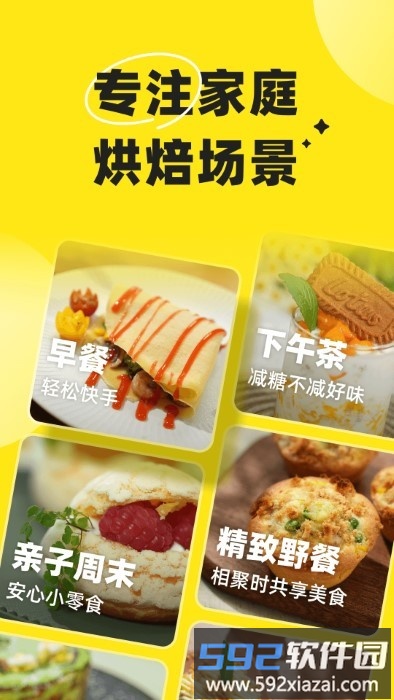 燕麦烘焙app截图1