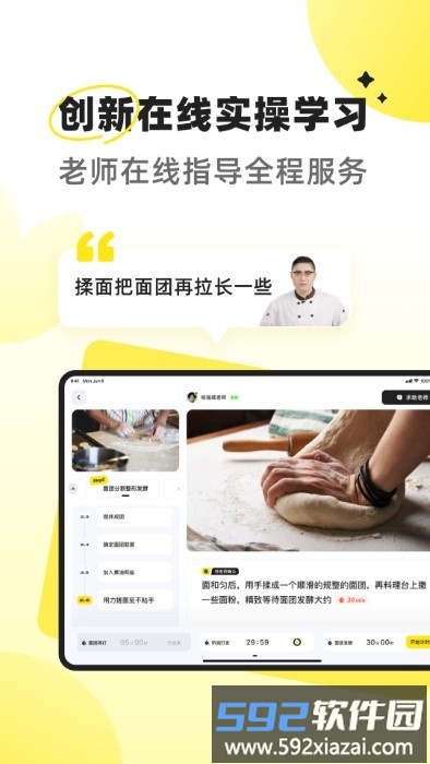 燕麦烘焙app截图2