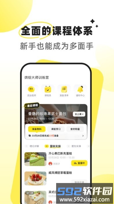 燕麦烘焙app截图3