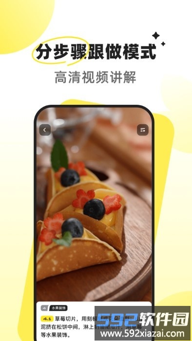 燕麦烘焙app截图4