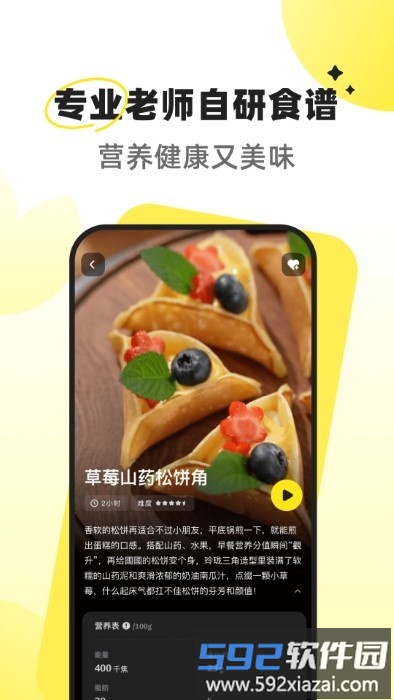 燕麦烘焙app截图5