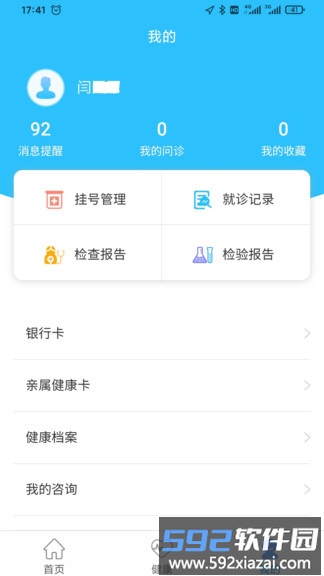 健康日照居民端截图2