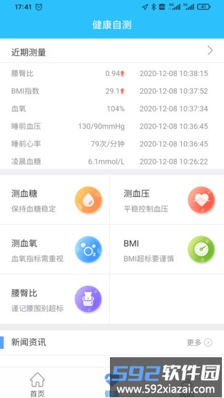 健康日照居民端截图3