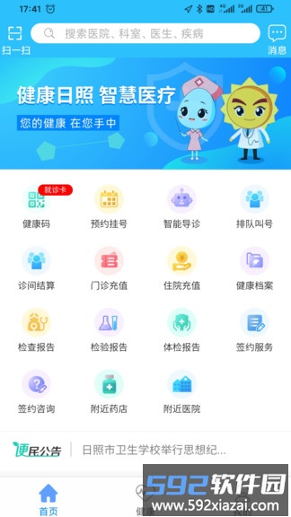健康日照居民端截图4