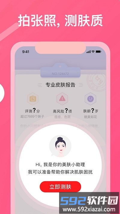 美图美妆app截图1