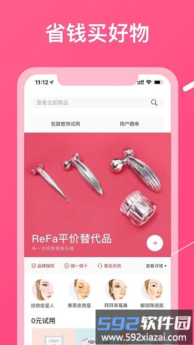 美图美妆app截图3