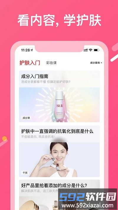 美图美妆app截图4
