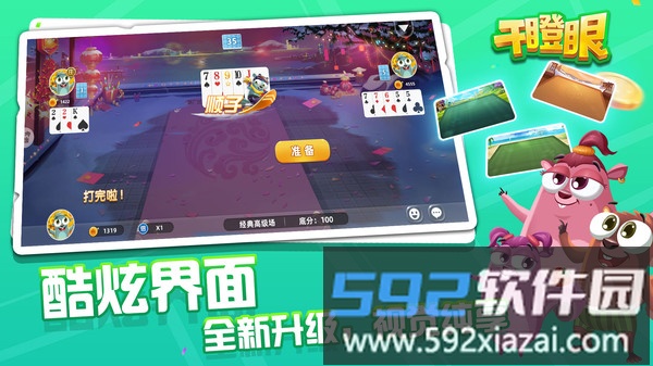 边锋干瞪眼截图1