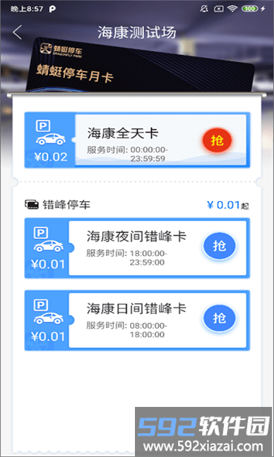 永春智慧停车官方版截图3