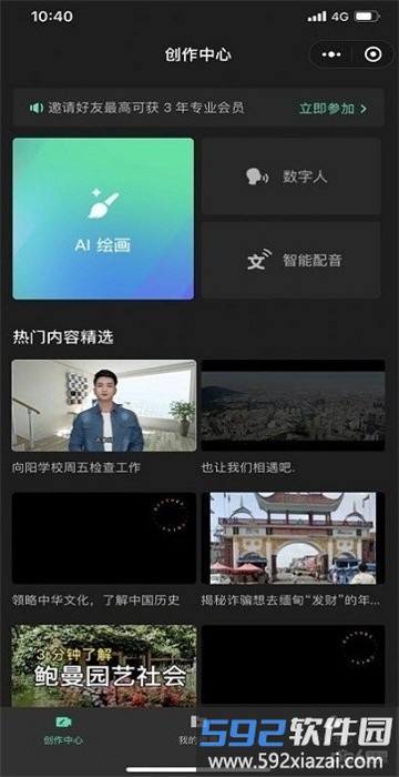 腾讯智影手机版截图1