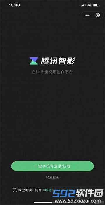 腾讯智影手机版截图2