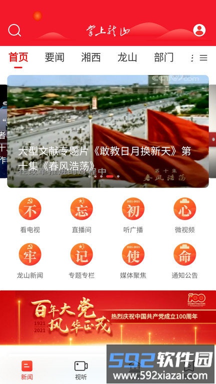 掌上龙山手机app截图1