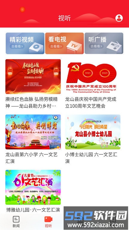 掌上龙山手机app截图2