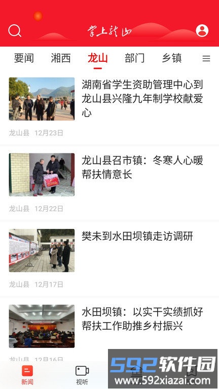 掌上龙山手机app截图3