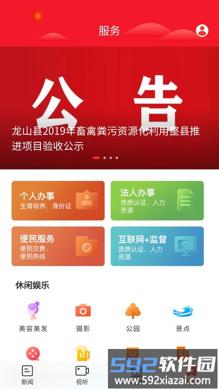掌上龙山手机app截图4