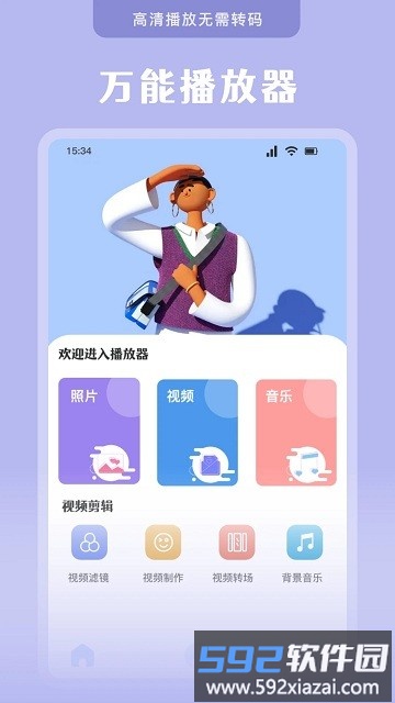 高清万能播放器软件截图4