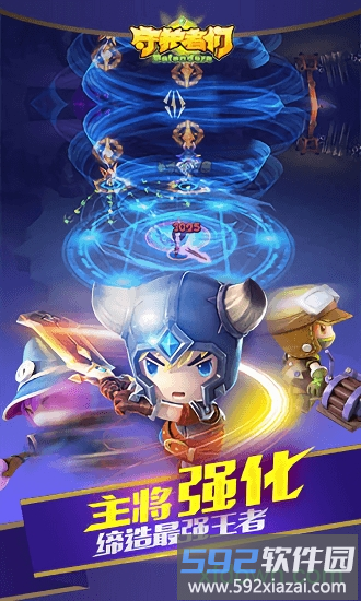 守护者们九游客户端截图1