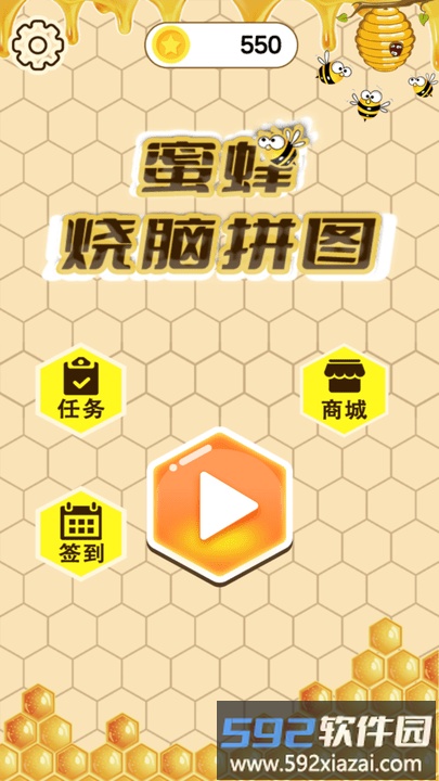 蜜蜂烧脑拼图最新版截图3