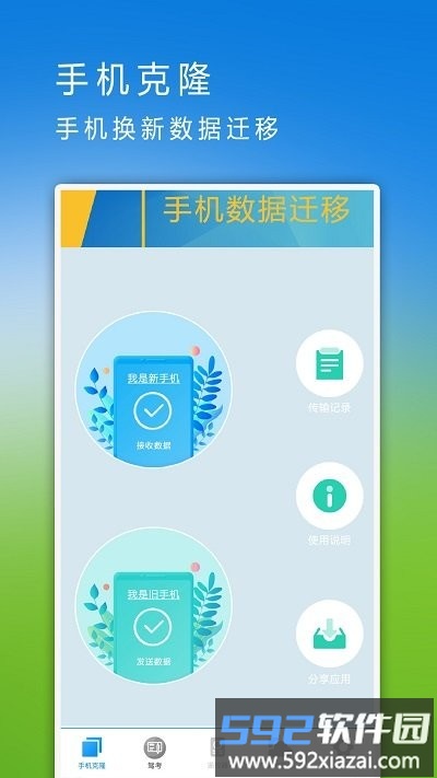手机助手王软件截图1